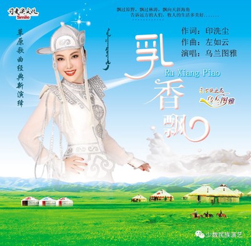 乌兰图雅